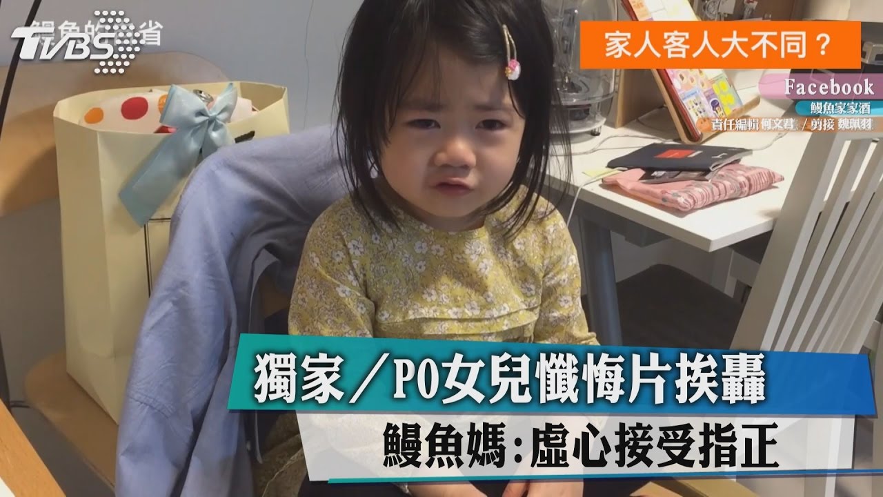 獨家/PO女兒懺悔片挨轟 鰻魚媽:虛心接受指正