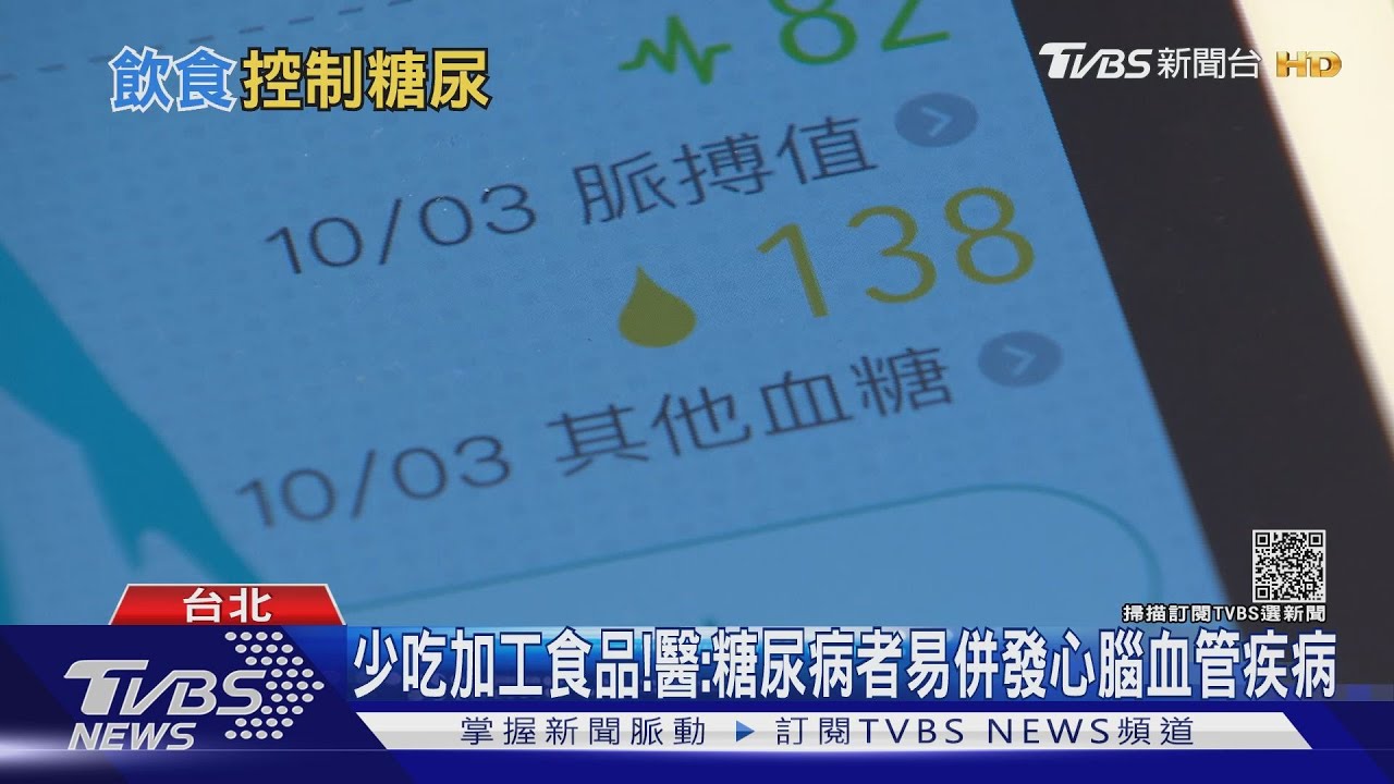 有片/不忌口!偏愛吃「這一類」食物 注意血糖升高導致「全身併發症」!