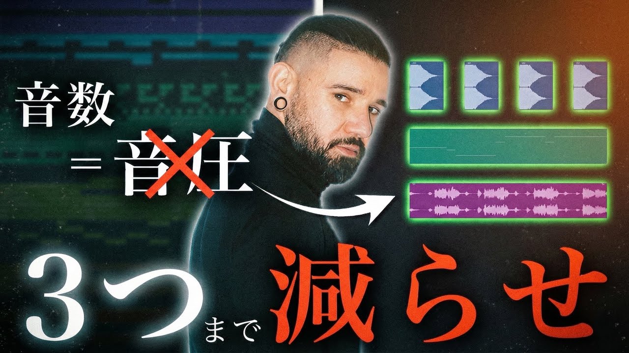 9割が誤解 : 音を重ねても“プロの迫力”は出ない【DTM3要素】