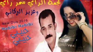Samar Ray - habibi habibi  سمر راي  - حبيبي حبيبي