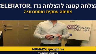 Nir Makovski on business echo system | business echo system 