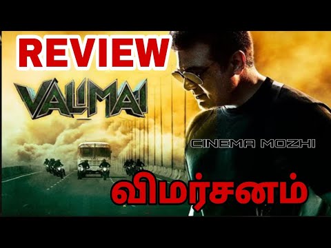 வலிமை - திரை விமர்சனம் || valimai Review || movie look || valimai #464 @CINEMA MOZHI