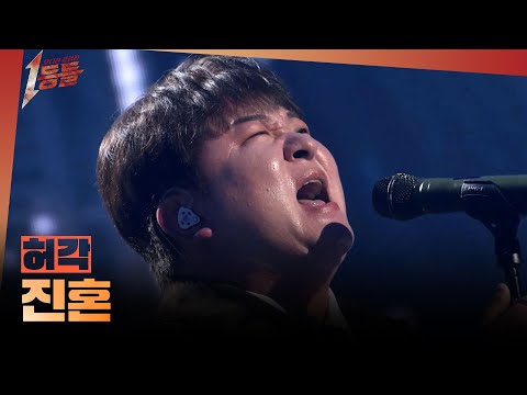 [1등들] ＜슈퍼스타K2＞ 우승자 허각 - 진혼, MBC 260301 방송