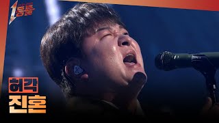 Download lagu [1등들] ＜슈퍼스타K2＞ 우승자 허각 - 진혼, MBC 260301 방송 mp3