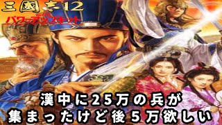 【57】三国志12 パワーアップキット