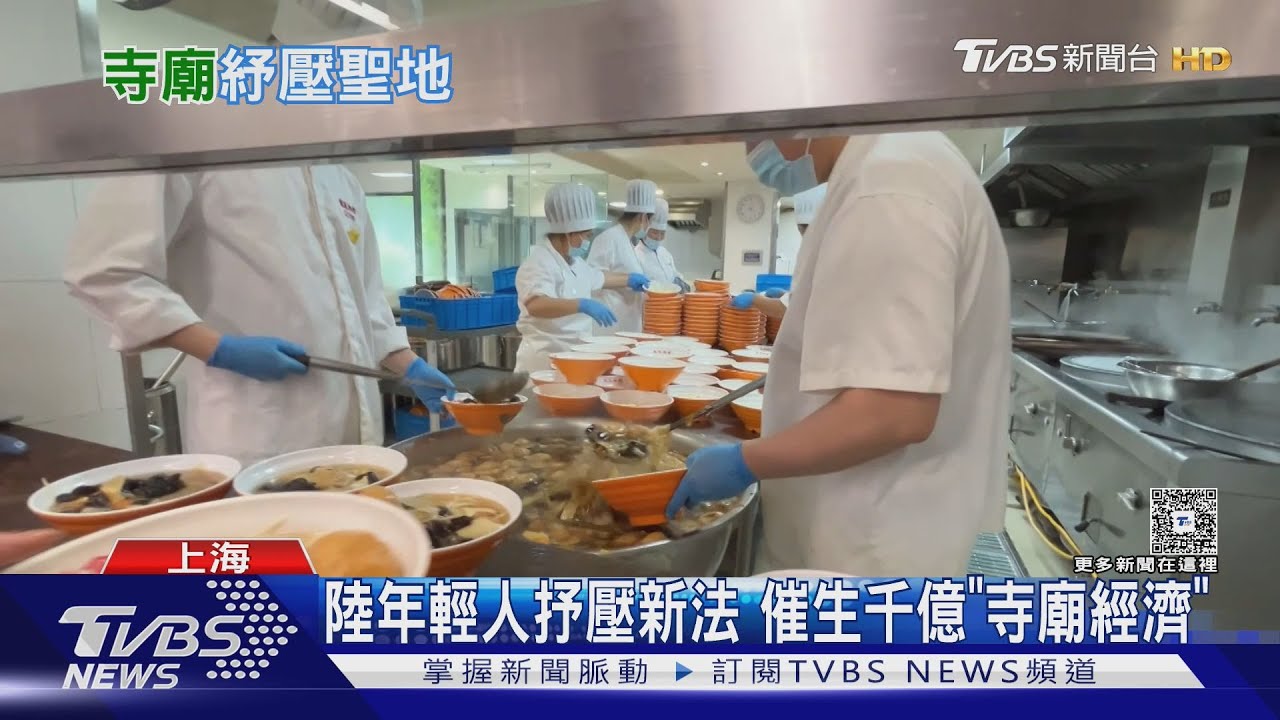 壓力太大?寺廟成大陸年輕人"精神急診室" 上海龍華寺「素麵」日銷萬碗