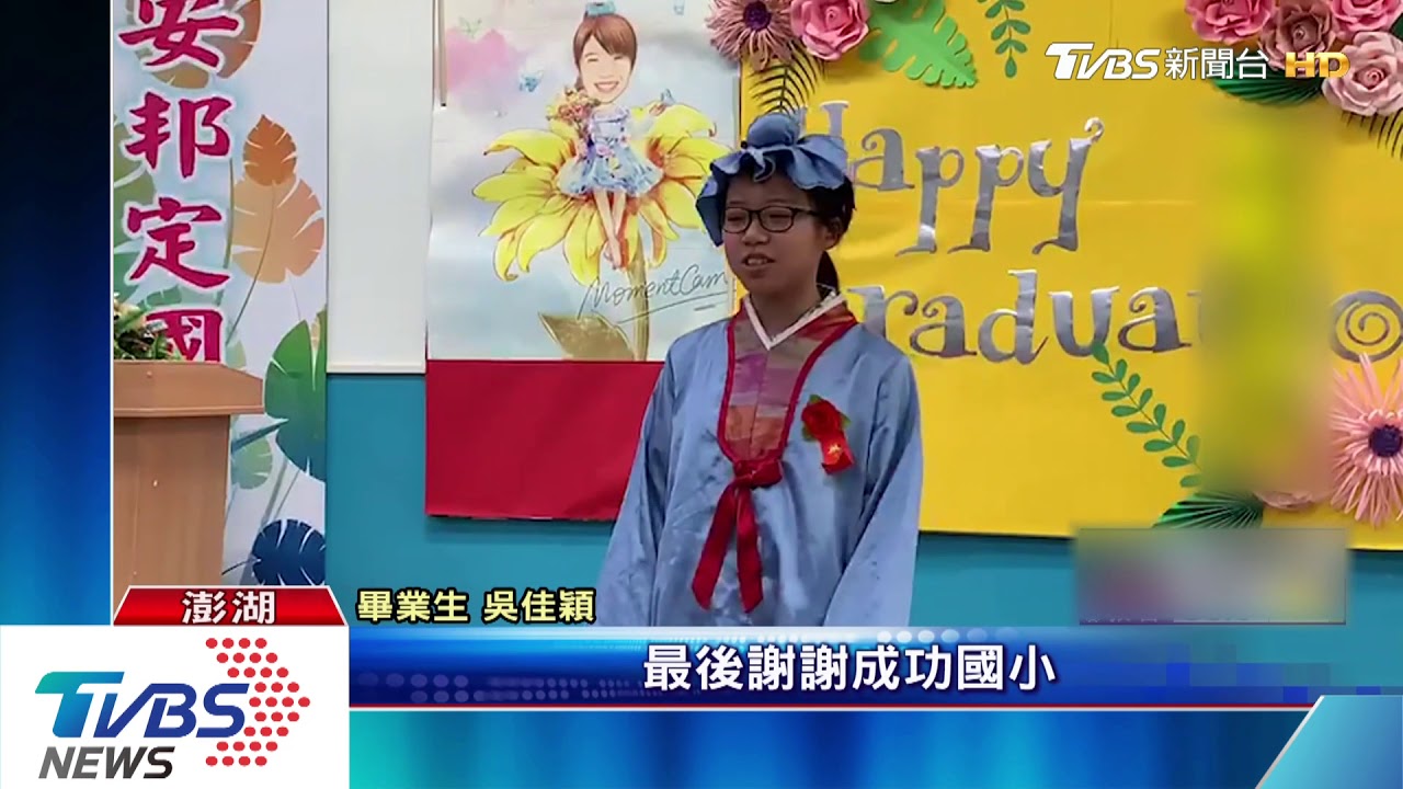 20獎獨得! 國小「1人畢典」凸顯偏鄉難題