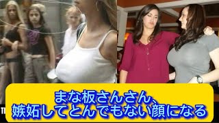 まな板さんさん、嫉妬してとんでもない顔になる