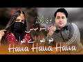 Shah Farooq New Songs 2022 | Hawa Hawa Ae Hawa | Shah Farooq New Urdu Pashto Mix Songs 2022