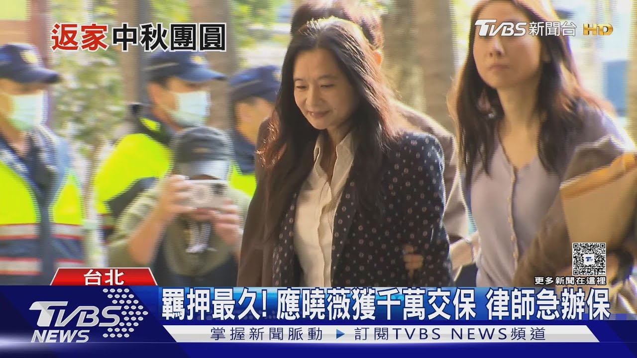 應曉薇湊齊3千萬!關押一年暴瘦20公斤 要回家了