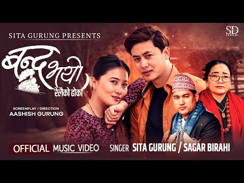 Banda Vayo Relaiko Dhoka