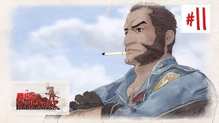 [初見の方と歩む]#11 戦場のヴァルキュリア リマスター