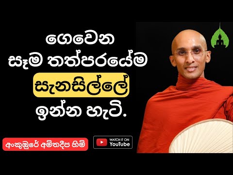Ankumbure Amitha Deepa Himi | How to stay calm | Mahamevnawa Bana | ධර්ම දේශනා