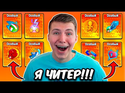 КАКАЯ САМАЯ ЧИТЕРСКАЯ ЭМОЦИЯ В СТАМБЛ ГАЙС???🤔РАССЛЕДОВАНИЕ