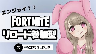 フォートナイト新シーズン♡参加型するよ〜