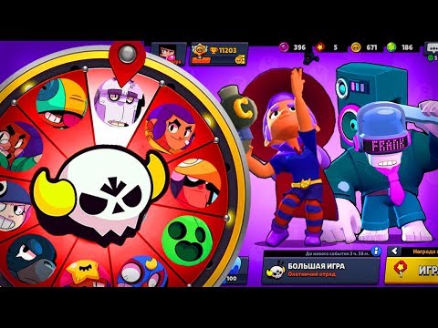 СЛУЧАЙНЫЙ БРАВЛЕР В БОЛЬШОЙ ИГРЕ ЛЕОНОМ! КОЛЕСО ФОРТУНЫ С ПЕРСОНАЖАМИ BRAWL STARS