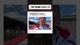 #政治 #浜田聡