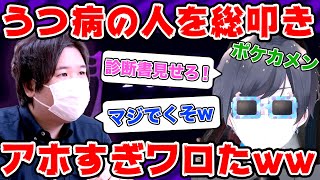 うつ病の相談者を総叩きにした配信者がアホすぎてヤバい…【ポケカメン大炎上】