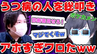  - うつ病の相談者を総叩きにした配信者がアホすぎてヤバい…【ポケカメン大炎上】