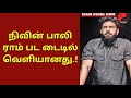 Yezhu Kadal Yezhu Malai Title Of Ram Nivin Pauly Movie Soori Anjali