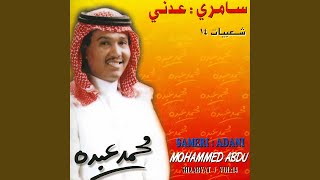 كلمات اغنية يا كيف تنشد محمد عبده