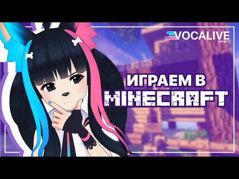 🦴 [ VTuber ] FIRST STEPS IN CUBE EARTH( Minecraft )