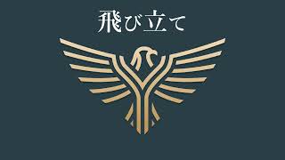 Eagles Flying Under The Rising Sun (GAISEN MARCH Cover)／Feat.Ninezero