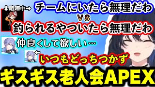 ジジイ2人だけかと思えばジジババフルパだった、簡単に味方を見捨てる一ノ瀬うるはw、通話の切断が早い一ノ瀬うるは、喧嘩をする一ノ瀬うるはとありさか【一ノ瀬うるは/ありさか/白雪レイド/ぶいすぽ】