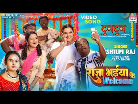 Raja Bhaiya Ke Welcome — watch video