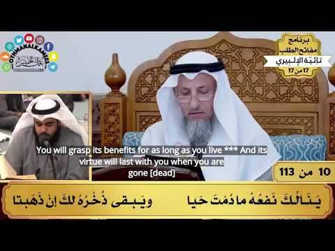 Poem By Abu Ishaq Ilbiri recited by a student of Sheikh Othman al Khamees , الشيخ عثمان الخميس