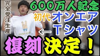 【お知らせ】生放送中に重大発表!【爆大宣伝】