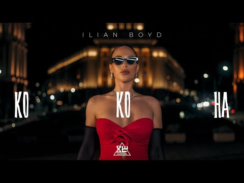 Ilian Boyd - Кокона on Spotify Charts