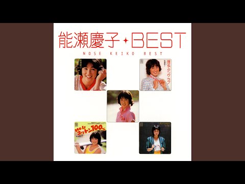 能瀬慶子 music, videos, stats, and photos | Last.fm