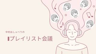 Download lagu 【音楽難民集合】どんな時でも使えるプレイリストを作ろう！ mp3