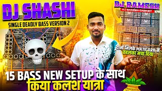 Download lagu DJ Shashi Single Deadly Bass Version 2🔥| Roadshow with New 15 Bass Setup💐 mp3