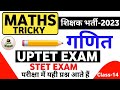 गणित बिना पेन के class=01 सभी शिक्षक भर्ती के लिए maths tricks uptet ctet stet bihar 7th phase