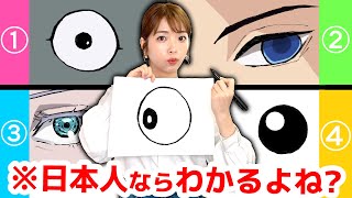【全12問】プロ絵師が人気キャラの目だけ描いてクイズにしてみた!全問正解余裕だよね?【プロ漫画家イラスト漫画教室】