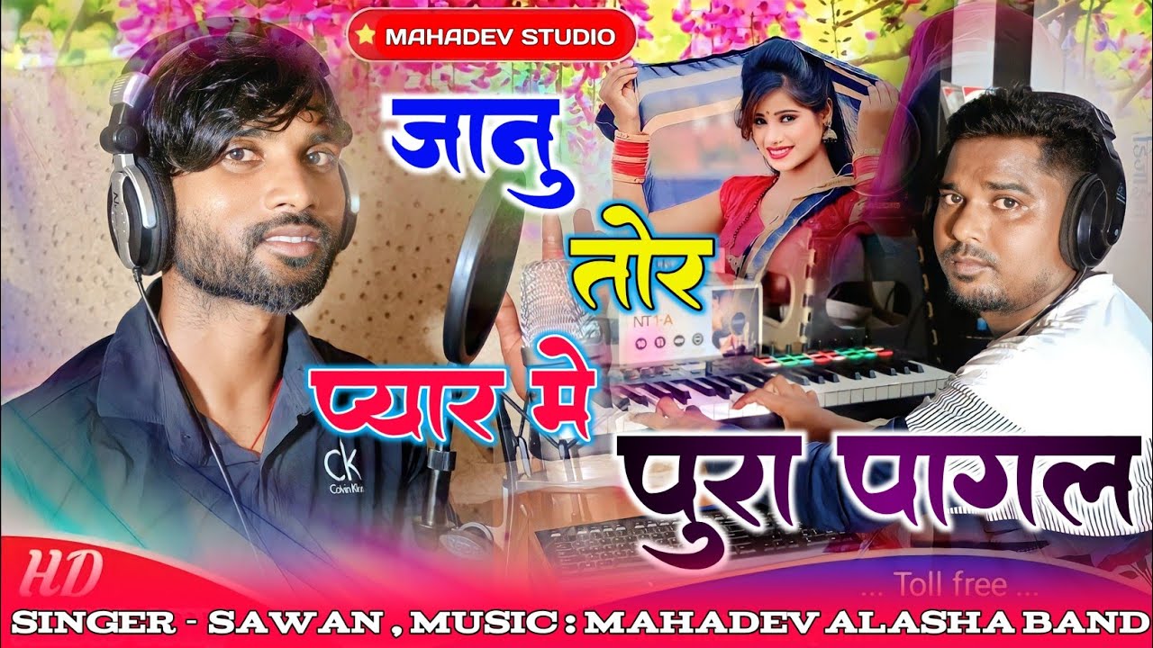 जानू तोर प्यार में !! singer sawan rock !! new nagpuri song 2023