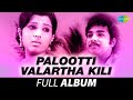 Palootti Valartha Kili Full Album Vijayakumar Sreepriya Ilaiyaraaja