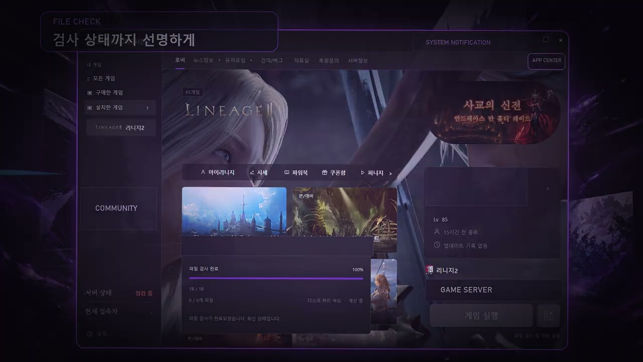 백야나루 리니지2 통합 런처 실제 구동 영상