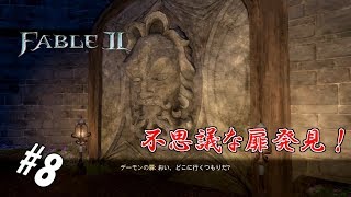 #8 【実況】俺、考古学向いてないかも…【FABLEⅡ】