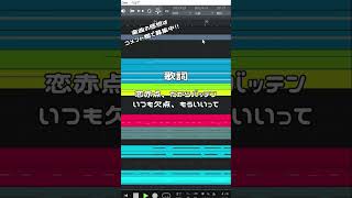 恋愛方程式 制作過程 part.3 #ボカロ #vocaloid #初音ミク #hatsunemiku #制作過程 #DTM #オリジナル曲