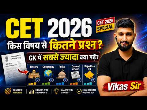 Rajasthan CET 2026: GK से सबसे ज्यादा Questions? ये Topics पढ़ो, Selection पक्का!