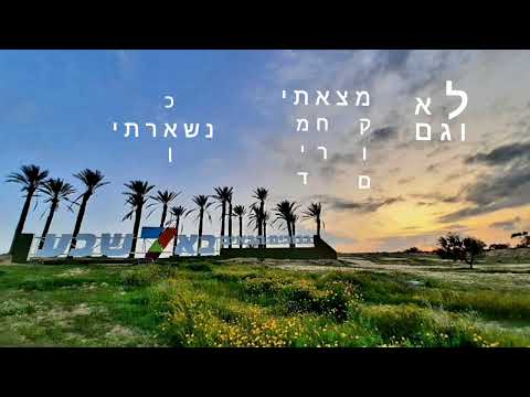 Alush (prod. by Uzi katz) שחר אלוש -  חבל שאין בך ים