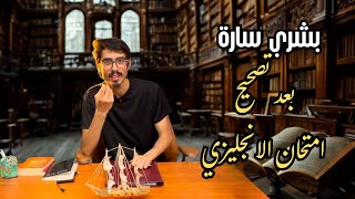 ???? بشرى سارة بعد تصحيح امتحان الإنجليزي 2025 | مفاجآت غير متوقعة لطلاب الثانوية العامة! ????