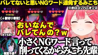 人狼ゲームで裏切り者なのにバレてないと思いNGワード連発するみこちｗ【ホロライブ/さくらみこ/Cursed Companions/切り抜き】