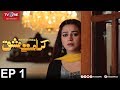 Karamat e Ishq | Episode 1 | TV One Drama | 27th December 2017