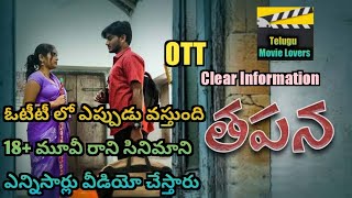 Tapana Movie OTT Release Date Fake Or Real Streaming Soon Or Delay | Telugu Movie Lovers