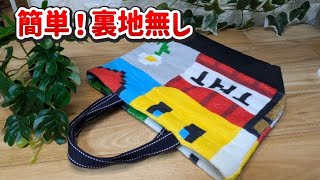 裏地無し！1番簡単なレッスンバック作り #ハンドメイド #初心者 #可愛い #diy #beginner #孫#レッスンバック#キッズ#簡単 