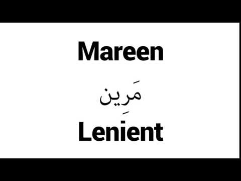 How to Pronounce Mareen! - Middle Eastern Names